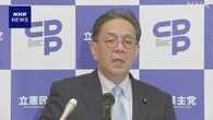 立民 水岡代表 皇室典範改正案は “だまし討ち” 重ねて批判