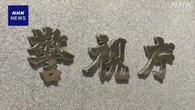 「マグロ漁船乗るか」と脅し海外に送り込もうとしたか 4人逮捕