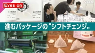きょうのおはBiz 7月6日(月) 進むパッケージのシフトチェンジ