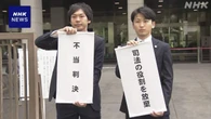 安愚楽牧場「和牛オーナー制度」 国への賠償請求退ける判決