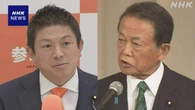 参政 神谷代表 自民 麻生副総裁から党運営のアドバイス受ける