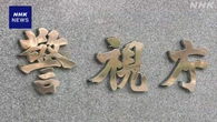 熊本 八代新庁舎汚職事件 現金をさらに別の複数口座に移動か