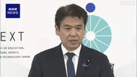 辺野古事故めぐる判断 文科省としての検証考えず 松本文科相