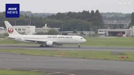 日本航空機 成田空港に緊急着陸 タイヤに不具合か A滑走路閉鎖