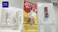 首都直下地震対策 感震ブレーカーをおおむね設置 基本計画案