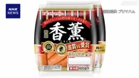プリマハムや丸大食品など値上げ発表