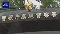 東京 警察署に勾留中のトルコ国籍男性が死亡 経緯調べる