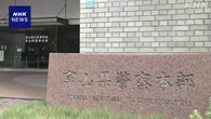 「無差別殺傷事件で死刑に」とナイフ準備 殺人予備で逮捕 富山