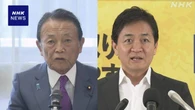 自民 国民 幹部が会談 終盤国会などで意見交換