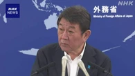 イランやレバノンに1500万ドルの緊急人道支援 茂木外相