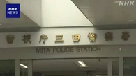 “発達障害のある子どもの留学支援”名目で現金詐取か 逮捕