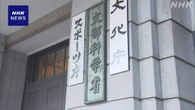 東京 北区の小学校火事を受け 文部科学省が安全対策徹底を通知