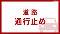 北関東自動車道 前橋南IC～太田桐生IC 東行き・西行き通行止め
