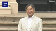 天皇陛下 公式訪問先のオランダで17世紀建造の宮殿を視察