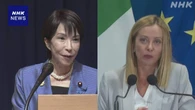 高市首相 イタリア首相と初の電話会談 連携深めることで一致