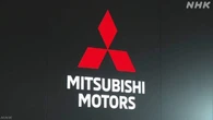 三菱自動車工業 中間決算で最終損益92億円赤字 関税措置の影響
