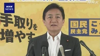 国民 玉木代表 自民との連携は信頼度合いに応じて政策本位で