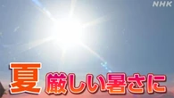 この夏も気温高い見込み 梅雨期は多雨のおそれ 気象庁
