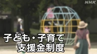 【QA解説】給与から天引き「子ども・子育て支援金」とは？