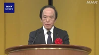 日銀 植田総裁 金融政策“賃上げの影響など丁寧に点検し判断”