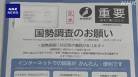 国勢調査の回答率 1日時点で25.8％ 前回より2ポイント余高く
