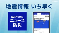 地震 津波から命守る情報を「ニュース・防災アプリ」で