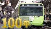 JR山手線 環状運転開始100年で ノンストップ1周貸切列車運行
