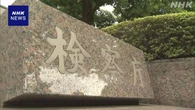 国の天然記念物のカメ捕獲疑いで逮捕の店長を不起訴 東京地検