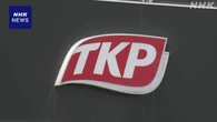 TKP元社員が夫とインサイダー取引か 特捜部が在宅起訴