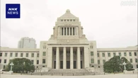 「副首都」関連法案きょう審議入りの方針 与野党の対立続く