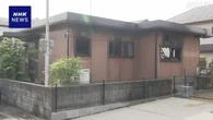 兵庫 丹波篠山 住宅火災 2人死亡
