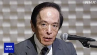 日銀植田総裁が19日退院 来週23日から公務に