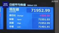 株価 取引時間中の最高値を更新 ホルムズ海峡正常化を期待