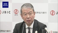 JBIC新総裁に天川和彦氏就任 “対米投資サポートする”