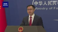 中国外務省 高市首相のG7での発言を批判