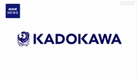 KADOKAWA フリーランス保護法違反で勧告 公取委