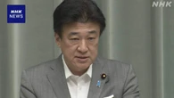 日銀 植田総裁入院 “政府との連携含め支障生じない”官房長官