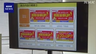 「期間限定」繰り返し ゲオストアに全国初の措置命令 消費者庁
