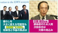 きょうのおはBiz6月11日(木) 新技術IOWN 将来性と今後の焦点は