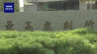 全国の裁判所庁舎など400棟余 法律で定められた外壁点検未実施