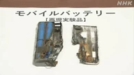 消費者庁 リチウムイオン電池製品の相次ぐ発火で注意呼びかけ