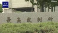 最高裁 「大川原化工機」えん罪事件受け 保釈の運用議論へ