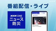 注目ニュースは「ニュース・防災アプリ」でリアルタイムに