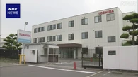 営業秘密データを外部に送信か 東芝グループの会社 元社員逮捕