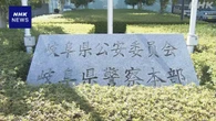 岐阜 山中で女性遺体見つかった事件 別件で起訴の被告逮捕へ