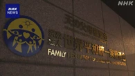 旧統一教会 元信者など献金返還求め集団調停 3人が初成立