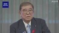 石破首相 “次の政権でも地方創生実現へ施策継続を”