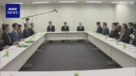 「国民会議」実務者会議 地方団体“消費減税は代替財源を”