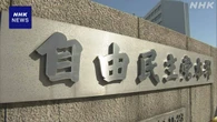 参議院自民党有志 憲法改正に向け議員連盟発足へ