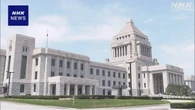 国会 きょうから代表質問 高市政権発足後 初の論戦へ